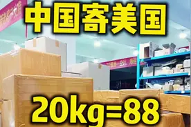 中国寄美国空运专线时效稳定速度快视频封面