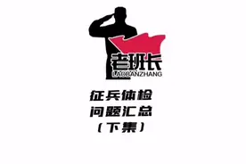 本集主要讲体检过程中🙂 注意事项 非常重要👍视频封面