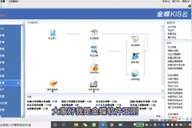 金蝶专业版培训—凭证打印设置视频封面
