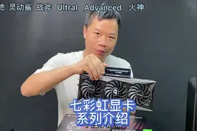 带你们认识七彩虹显卡系列，讲错的话欢迎纠错#显卡 #电脑配置视频封面