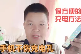 无线充电器用着就是方便，不支持无线充电的手机也能用视频封面