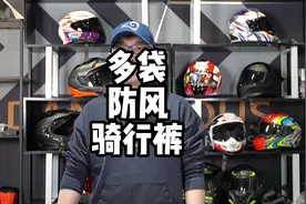 听说冬天不封车的骑士都会选择一条这样的骑行裤#机车装备视频封面