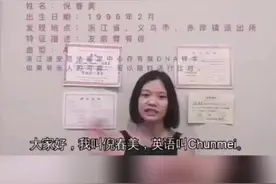 24岁美籍女孩盼寻中国父母：在义乌遭遗弃后被收养，保留中文名“春美”，苦学汉语寻亲视频封面