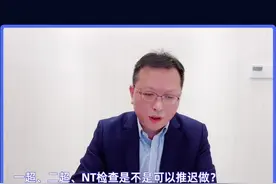 一超、二超、NT检查是不是可以推迟做？有没有影响？ #抗击疫情视频封面