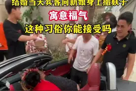 结婚当天宾客向新娘身上撒满麸子，寓意福气。这种习俗你能接受吗@天中晚报 @驻马店网 视频封面