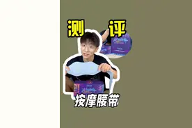 街舞学员同款的按摩腰带，本灵魂舞者先get啦！#测评#SKG按摩腰带#这就是街舞 #街舞营业中视频封面