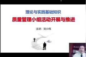 质量管理小组活动基础知识（第一集）