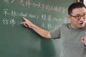 选择正确的读音，有规律可循吗？#学浪计划 #小学语文 #复习复习 @DOU+小助手 @抖音短视频视频封面