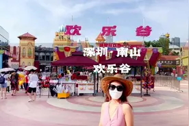 来深圳欢乐谷怎么玩？ 这份游玩攻略，看完基本也就够了。视频封面