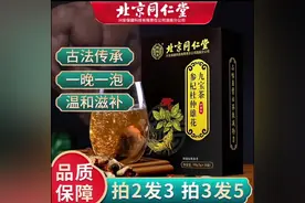 #上热门 北京同仁堂参杞杜仲雄花九宝茶，男人的元气茶，熬夜加班视频封面