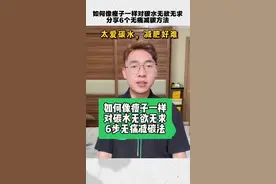 #健康减脂 如何像瘦子一样对碳水无欲无求？6步无痛减碳，学会对碳水佛系，跟食物和解，更科学管理减脂饮食。#健康减脂 #低碳饮食 #减肥关注我 #吃瘦不饿瘦