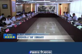 6月2日上午，全市在外优秀人才“归根”工程推进会召开。会议肯定了“归根”工程启动以来取得的阶段性成效，分析了存在的问题和短板，明确了下一步工作重点。市委常委、组织部长岳杰勇出席并讲话。视频封面