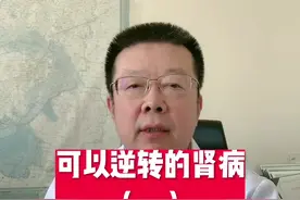 可以逆转的肾病（一）：急性肾炎#肾脏病 #医学科普 #肾病 @DOU+小助手视频封面