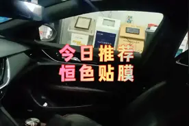 今日推荐：恒色太阳膜，高清晰，防隐私，隔热防爆，十年电子质保视频封面