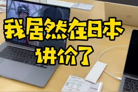 天呐，我居然在日本讲价了！挑战全做最低价#macbookpro 16寸高配