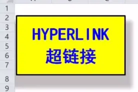 HYPERLINK 超链接  #excel函数 #抖音小助手 #春风十里我喜欢你视频封面