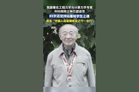 中国科学院院士、著名工程力学与计算力学专家钟万勰逝世视频封面