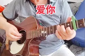 《爱你》吉他弹唱#王心凌视频封面