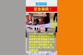 昆明盘龙区发现一境外输入确诊病例，伍家村62号隔离封闭14天   #昆明伍家村部分区域实施隔离封闭管理14天视频封面