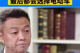 #董明珠 表示她相信消费者最终都会选择电动车，因为电动车能够节省开销；电动车想要认可，必须要做好质量。视频封面