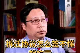 拆迁协议怎么签不懂就吃亏#拆迁 #拆迁协议#上热门🔥 @抖音短视频 视频封面