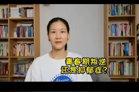 如何判断孩子到底是什么问题？青春期叛逆还是YY？视频封面