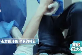 男子深夜腹痛就医，举止怪异竟牵扯出药物成瘾谜团 #我的白大褂视频封面