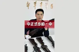 中正式步枪（中）——“中正式”步枪名字是怎么来的？#98K #中正式视频封面