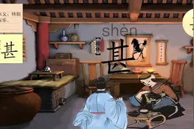 一日一汉字，一字一故事。今天学习“甚”。