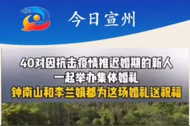 祝福！钟南山和李兰娟都为这场婚礼送祝福！网友：国宝级月老红娘 #莫干山 #祝福
