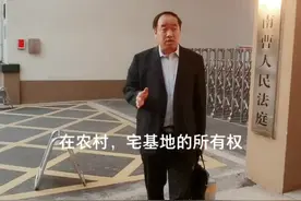 最高法院判例：宅基地上的房产可以在本集团成员之间转让和置换#宅基地 #郑州律师 @抖音短视频视频封面
