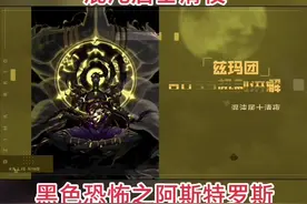 #dnf #地下城与勇士 #经典游戏 #游戏 #黑鸦之境 #奥兹玛 #希洛克 #视频来源 @地下城与勇士视频封面