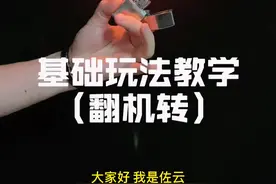 继续玩法翻机转教学 #zippo花式玩法教学