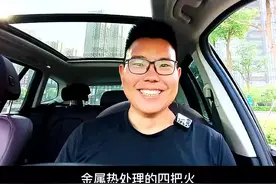 金属热处理的4把火退火、正火、淬火、回火，到底是什么关系，少1把火行不行#热处理 #金属 #机械制造 视频封面