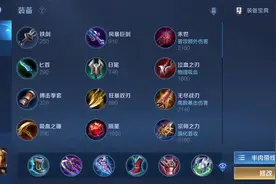 #王者 装备基础思路详解视频封面