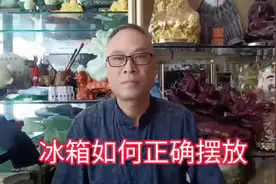 冰箱如何正确摆放#知识分享 #冰箱 @DOU+小助手视频封面