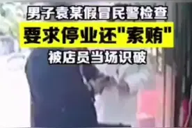 #男子为谈恋爱冒充民警现场执法视频封面