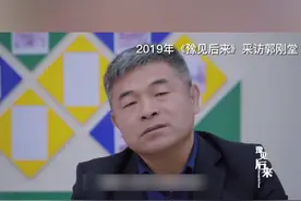 #鲁豫 #郭刚堂 #电影失孤原型郭刚堂儿子已找到 #豫见后来 跌落悬崖苦求生，郭刚堂：我死了谁给我找孩子