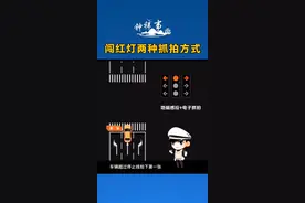 闯红灯两种抓拍方式#安全 #红灯 @抖音短视频 