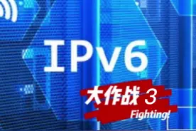 虽然现在IPV6的使用还有一些问题，但绝对是大势所趋，内网穿透的终极解决办法！你不试试吗？@DOU+小助手#电脑 #网络 #你是凭实力刷到的 #路由器 #玩手机视频封面