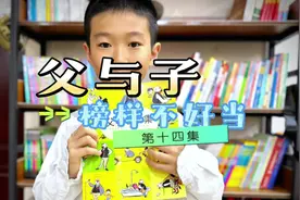 《父与子-小兔子送来的礼物》#让阅读成为一种习惯视频封面