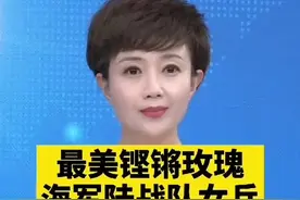粤西某海军陆战队训练场，侦察营女排长严玲与男兵PK踩绳攀登，不仅率先完成，动作也最标准！#抖音视频封面