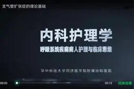 内科护理学～支气管扩张基础知识#医学科普 #医学知识科普视频封面