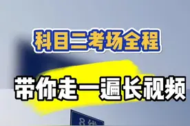 #话不多说先秀一波 #科目二 #科目二考试全过程讲解 一直发的都是科三。今天来个科目二的长视频弥补一下吧视频封面