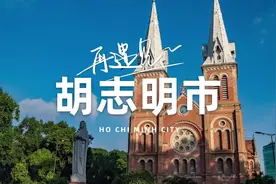 #胡志明市原名西贡，也是前#越南共和国（南越）的首都视频封面