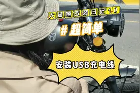 摩托车usb充电线都是差不多的安装方法，正负极连电瓶