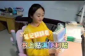 静宝的语文笔记翻翻看，便利贴贴满整个书本视频封面