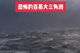巨轮穿越神秘又恐惧的百慕大三角海域，船舶的禁区，乌云遮日，狂风巨浪，海水都是黑色的，你们看到啥感觉？#航海 #船员磊哥 @向阳花 @抖音短视频 视频封面