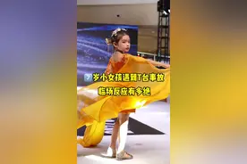 T台踩纱险摔倒，看七岁女孩面不改色巧妙化解#少儿模特 #t台走秀 #一定要看到最后 @童模苡墨MoMo视频封面