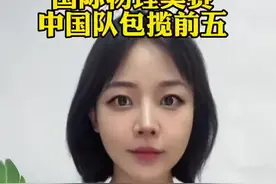 国际物理奥赛，中国队包揽前五！中国少年好样的！👍视频封面